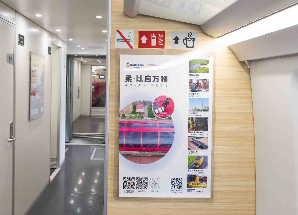 開盛新能源搭載中國(guó)高鐵，開啟品牌霸屏模式